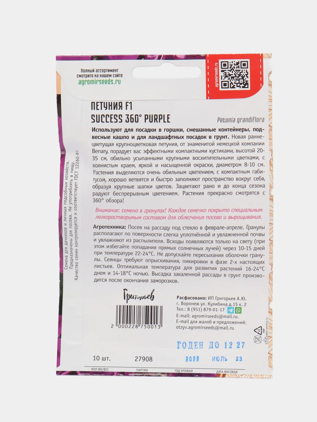 Петуния SUCCESS 360 Purple F1 (семена,цветы)