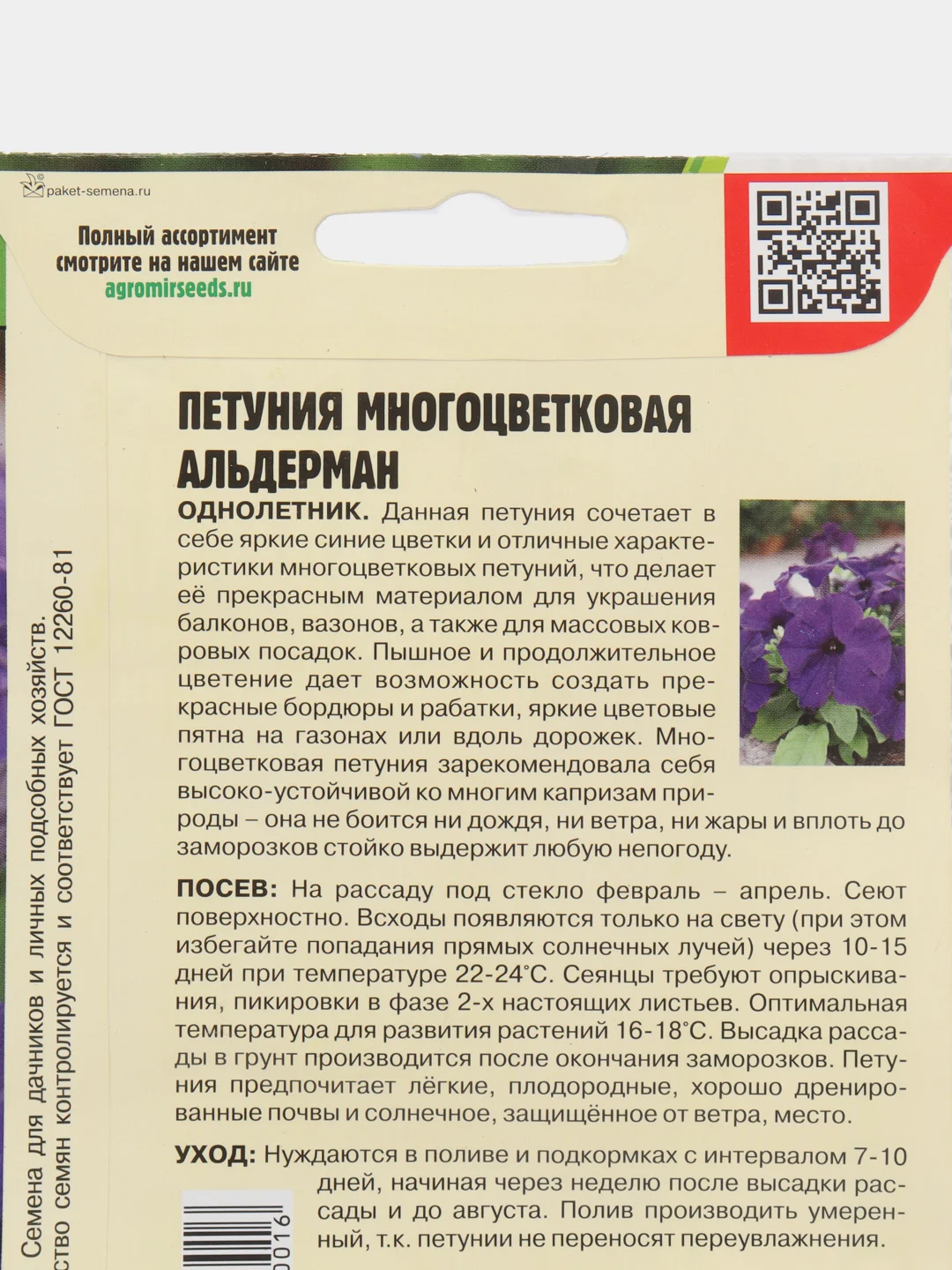 Петуния Альдерман (семена,цветы)