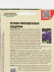 Петуния Альдерман (семена,цветы)