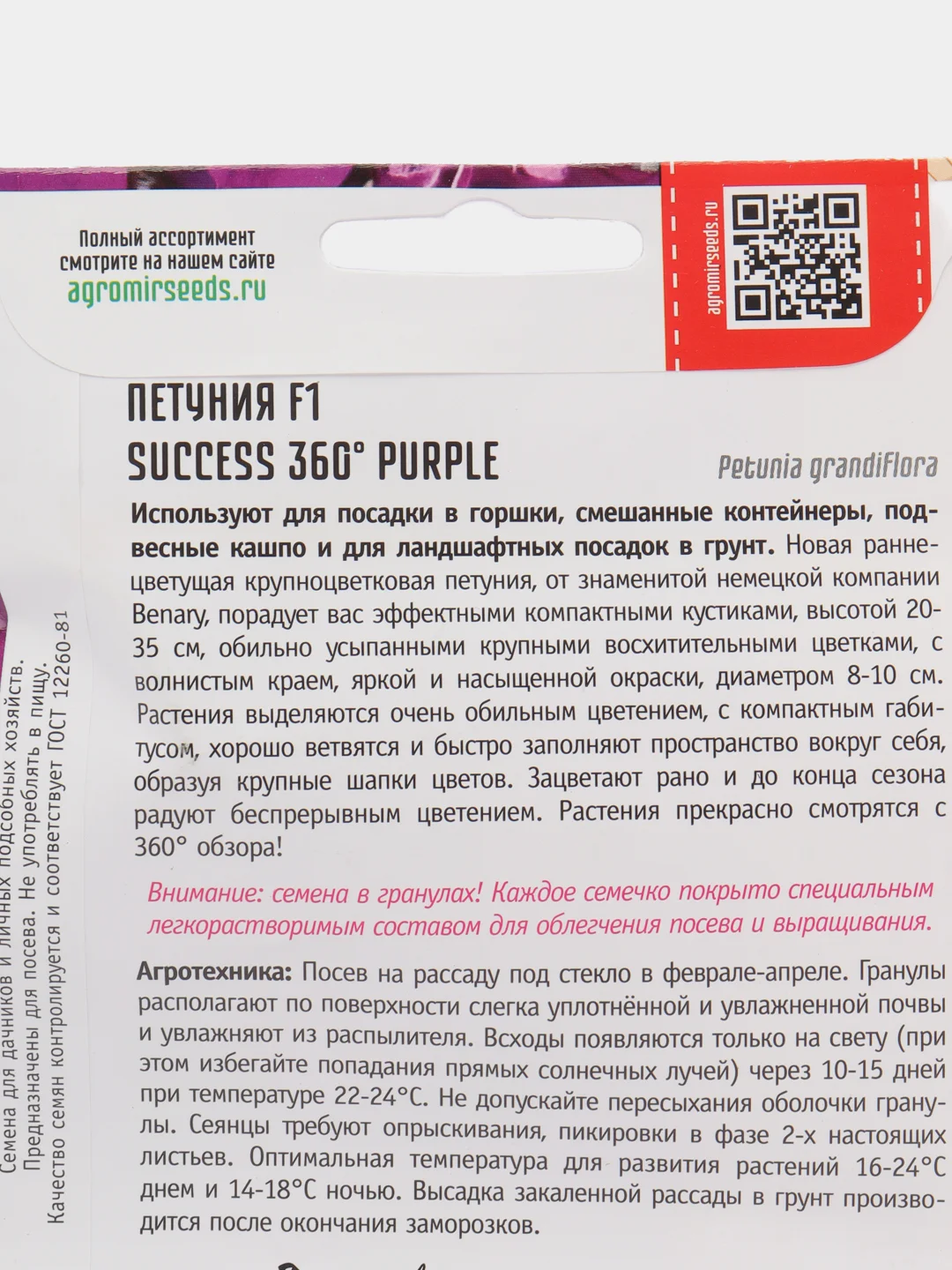 Петуния SUCCESS 360 Purple F1 (семена,цветы)
