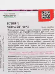 Петуния SUCCESS 360 Purple F1 (семена,цветы)