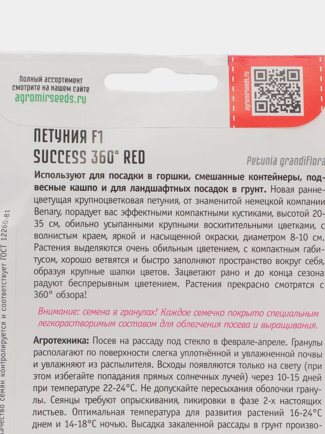 Петуния SUCCESS 360 Red F1 (семена,цветы)