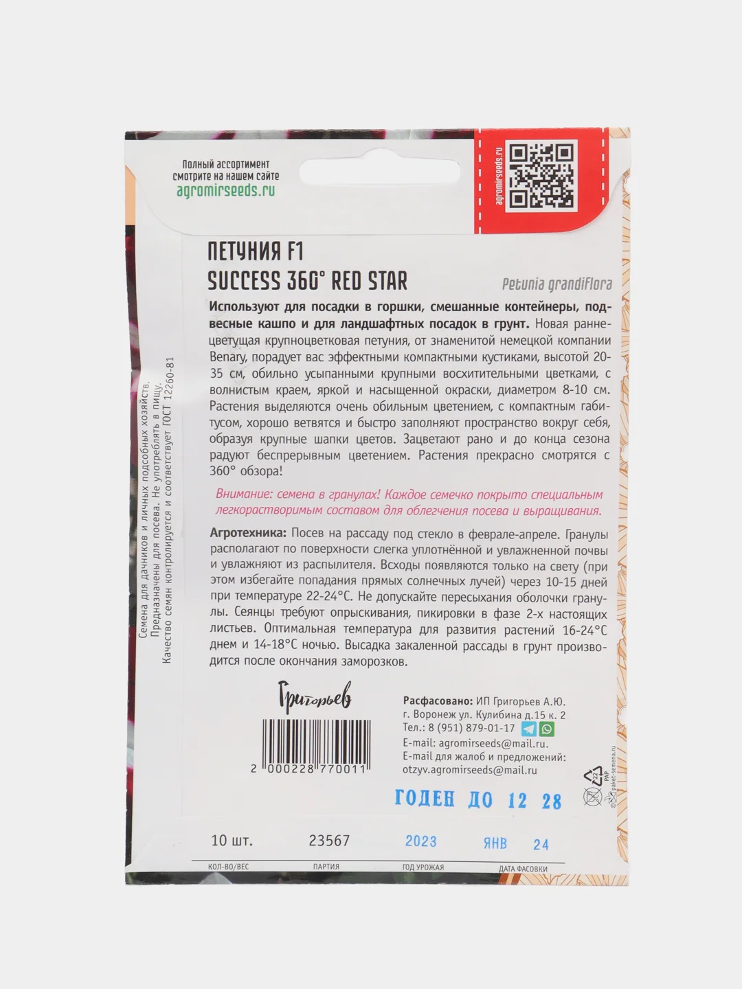 Петуния SUCCESS 360 Red Star F1 (семена,цветы)
