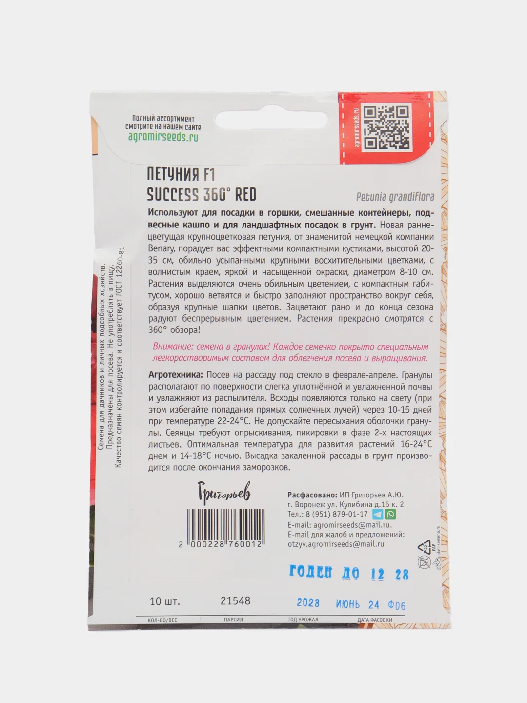 Петуния SUCCESS 360 Red F1 (семена,цветы)
