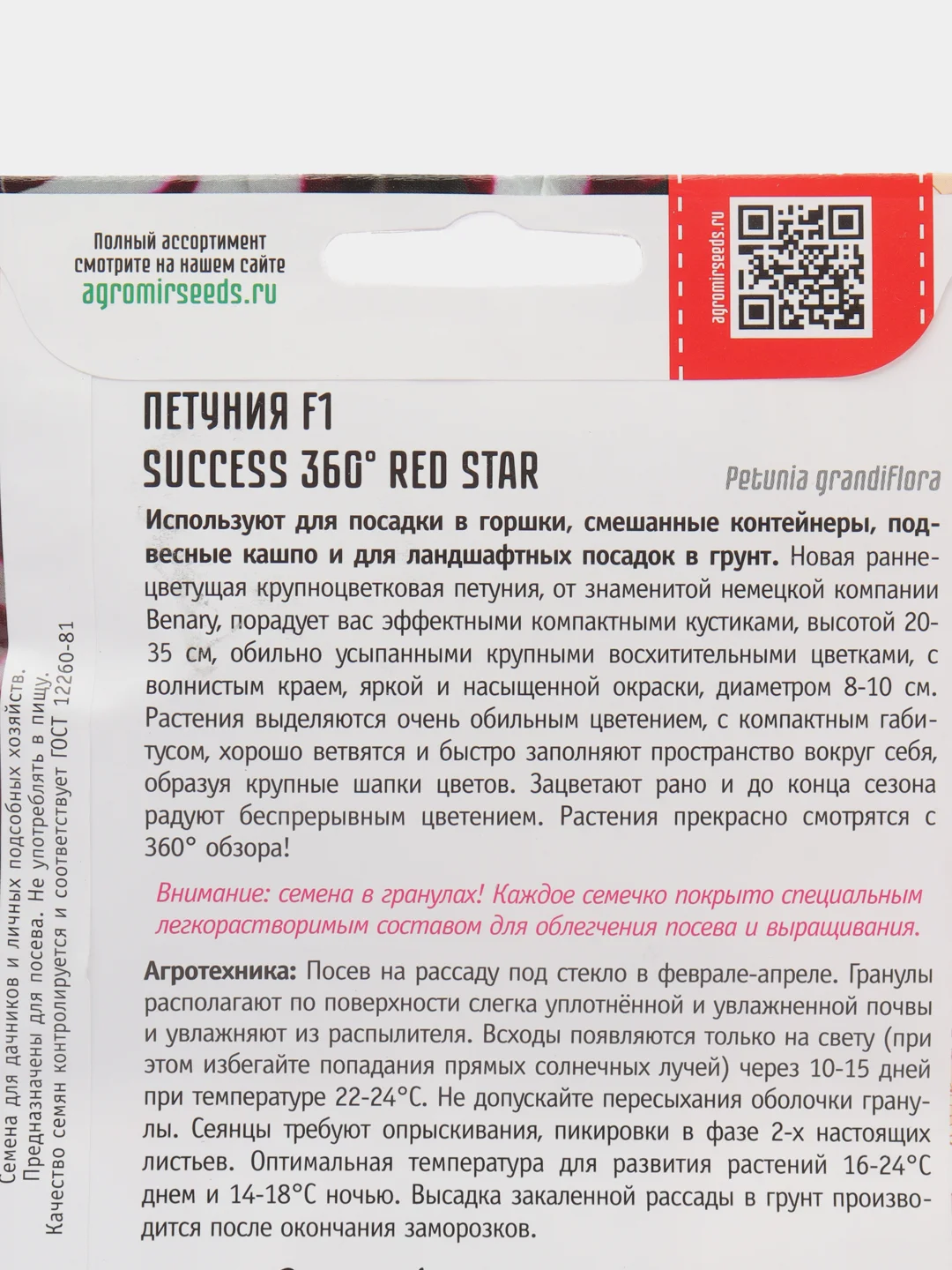 Петуния SUCCESS 360 Red Star F1 (семена,цветы)