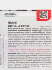 Петуния SUCCESS 360 Red Star F1 (семена,цветы)