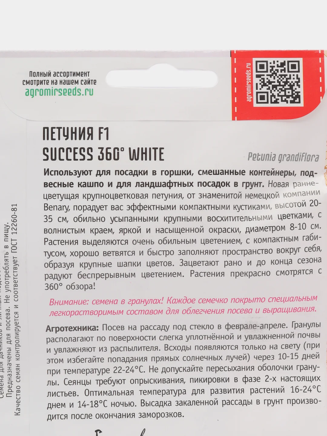 Петуния SUCCESS 360 White F1 (семена,цветы)