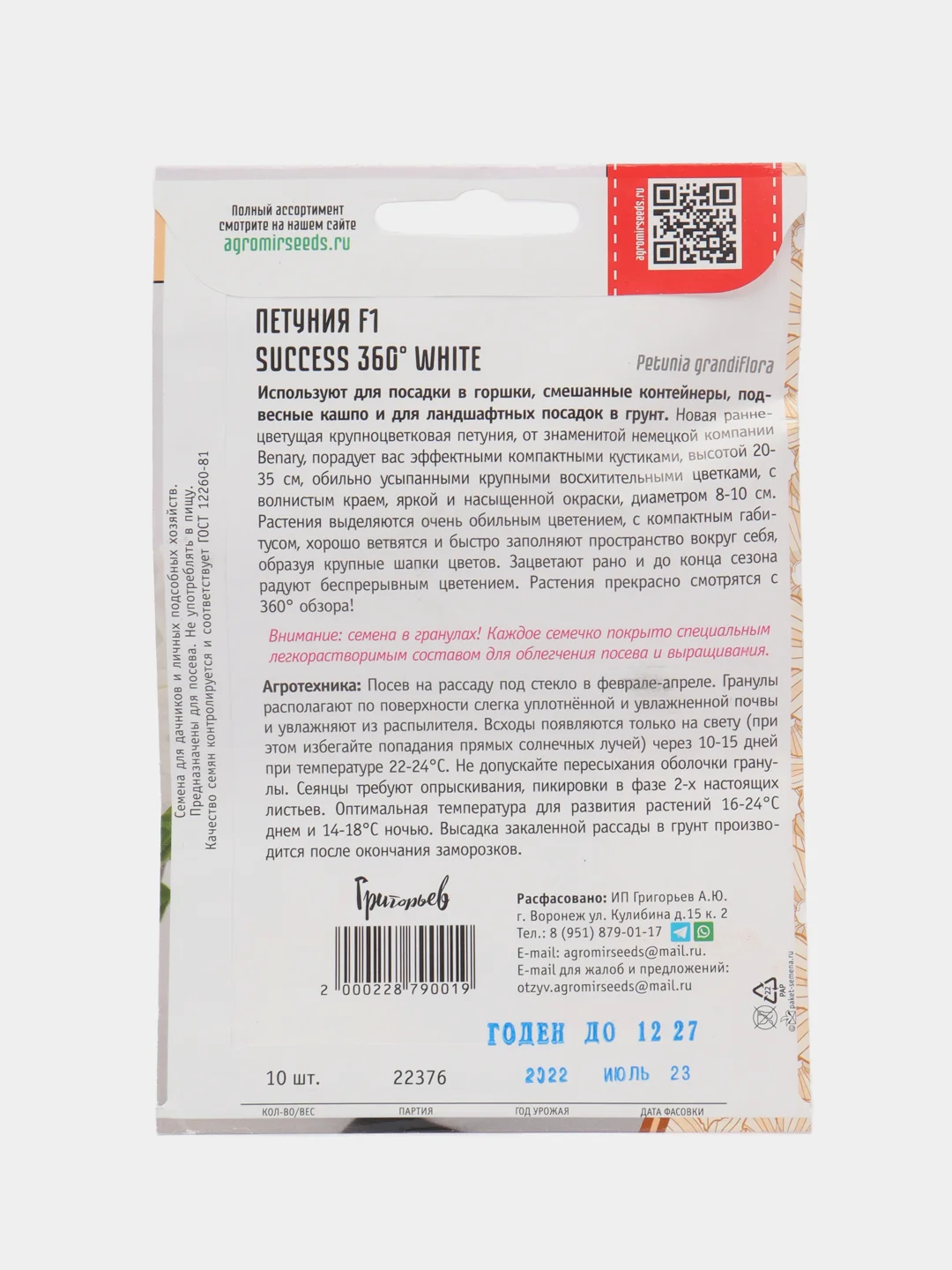 Петуния SUCCESS 360 White F1 (семена,цветы)