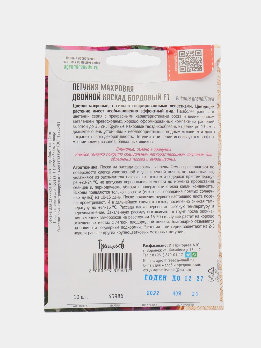 Петуния Двойной Каскад Бордовый F1 (семена,цветы)