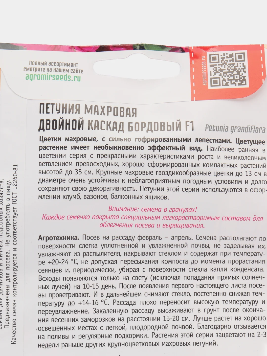 Петуния Двойной Каскад Бордовый F1 (семена,цветы)