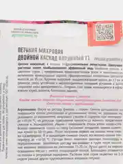 Петуния Двойной Каскад Бордовый F1 (семена,цветы)
