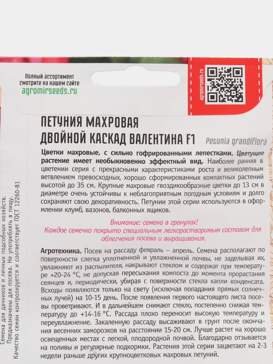Петуния Двойной Каскад Валентина F1 (семена,цветы)