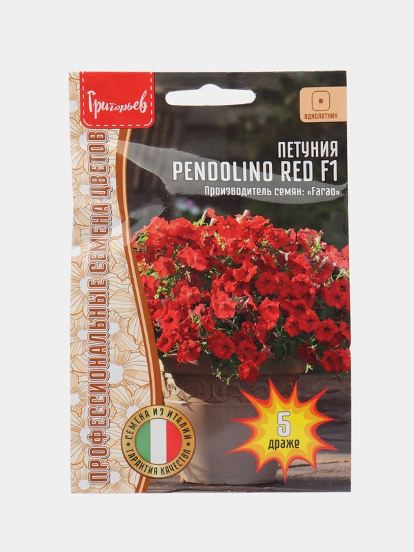 Петуния многоцветковая Pendolino Red F1 (семена,цветы)