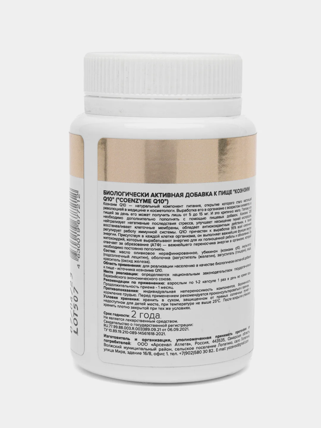 БАД КОЭНЗИМ Q10 ATech nutrition, 60 капсул