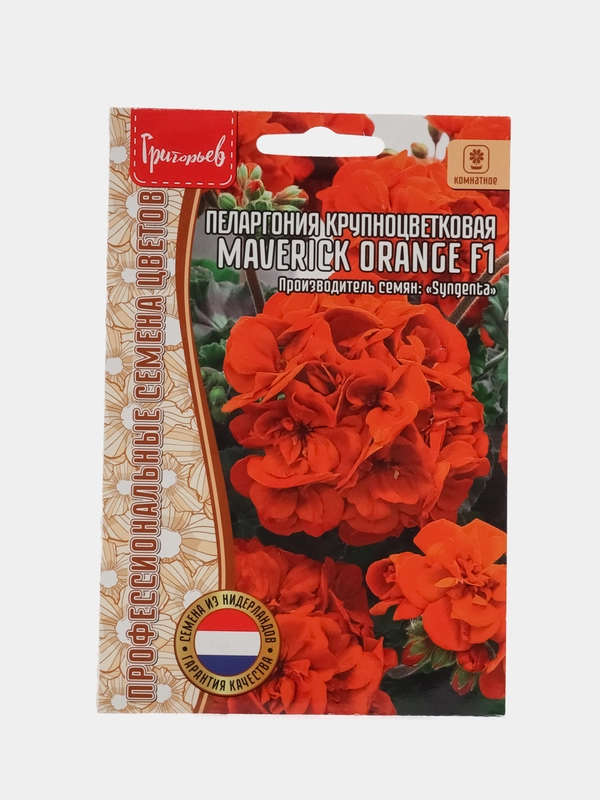 Пеларгония крупноцветковая Maverick Orange F1 (семена,цветы)