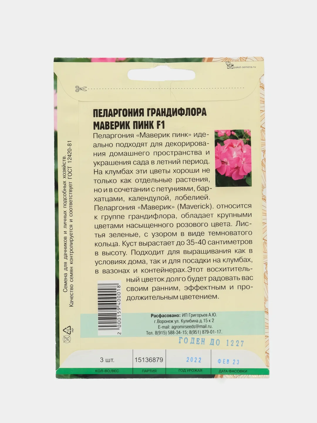 Пеларгония крупноцветковая Maverick Pink F1 (семена,цветы)