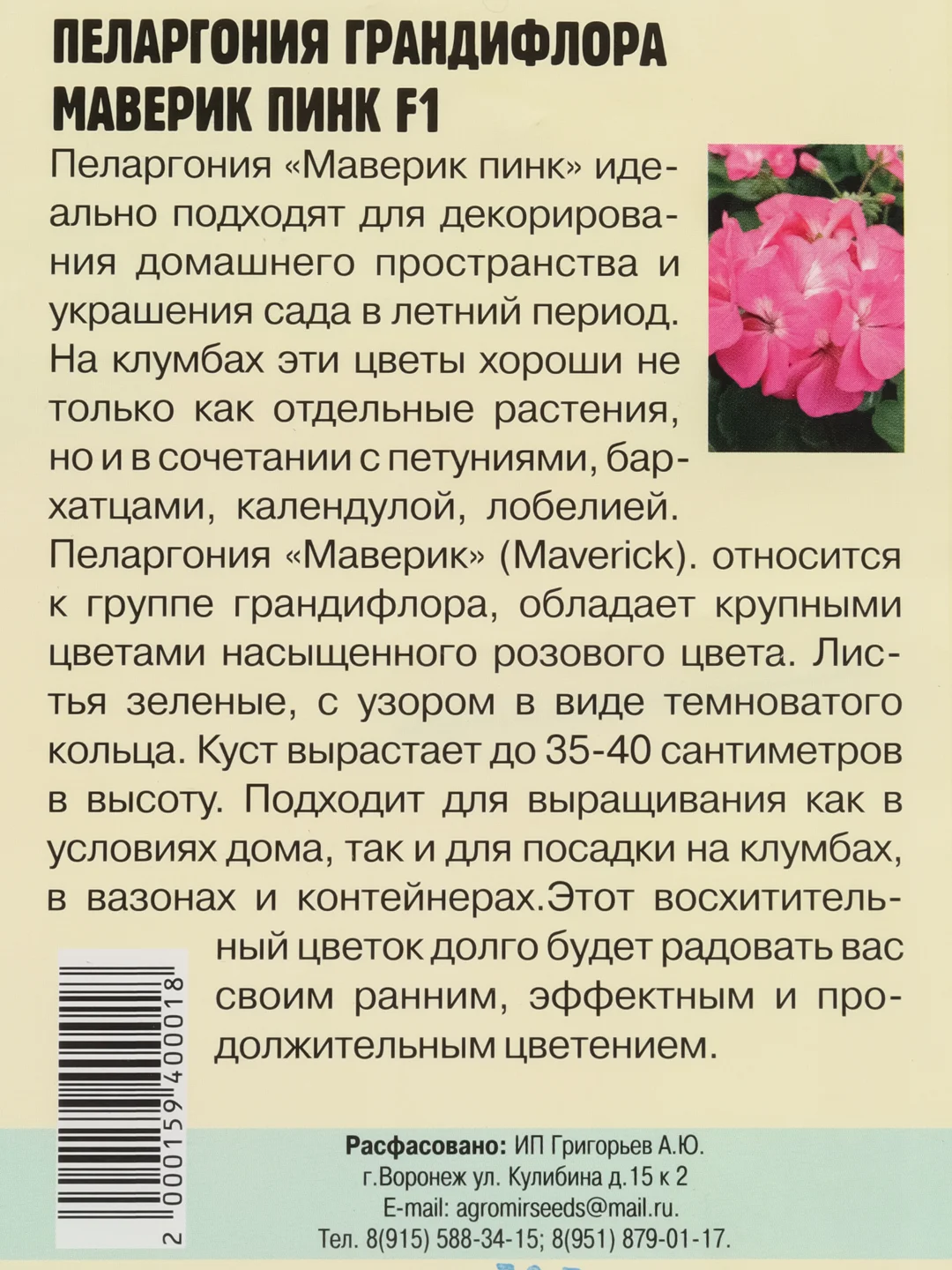 Пеларгония крупноцветковая Maverick Pink F1 (семена,цветы)