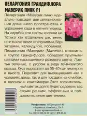 Пеларгония крупноцветковая Maverick Pink F1 (семена,цветы)