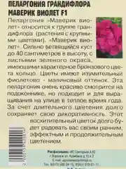 Пеларгония Maverick Violet F1 (семена,цветы)