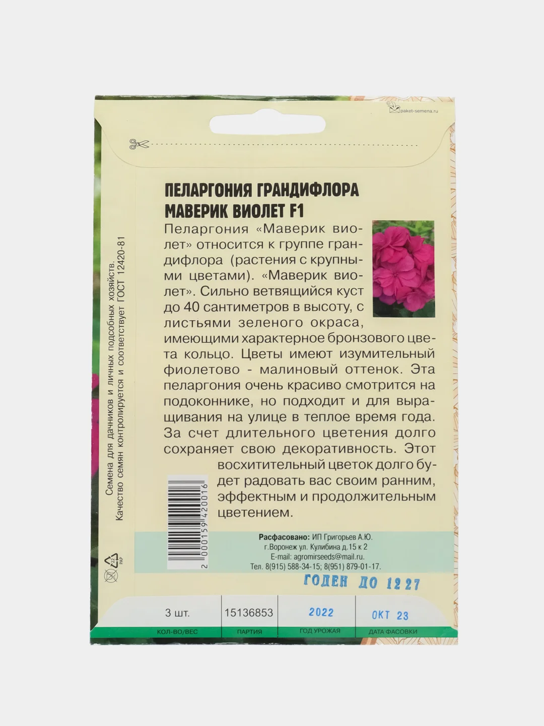 Пеларгония Maverick Violet F1 (семена,цветы)