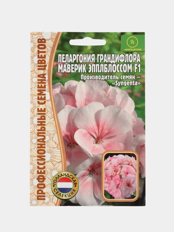 Пеларгония крупноцветковая Maverick Appleblossom F1 (семена,цветы)