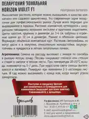 Пеларгония зональная Horizon Violet F1 (семена,цветы)