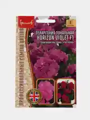 Пеларгония зональная Horizon Violet F1 (семена,цветы)
