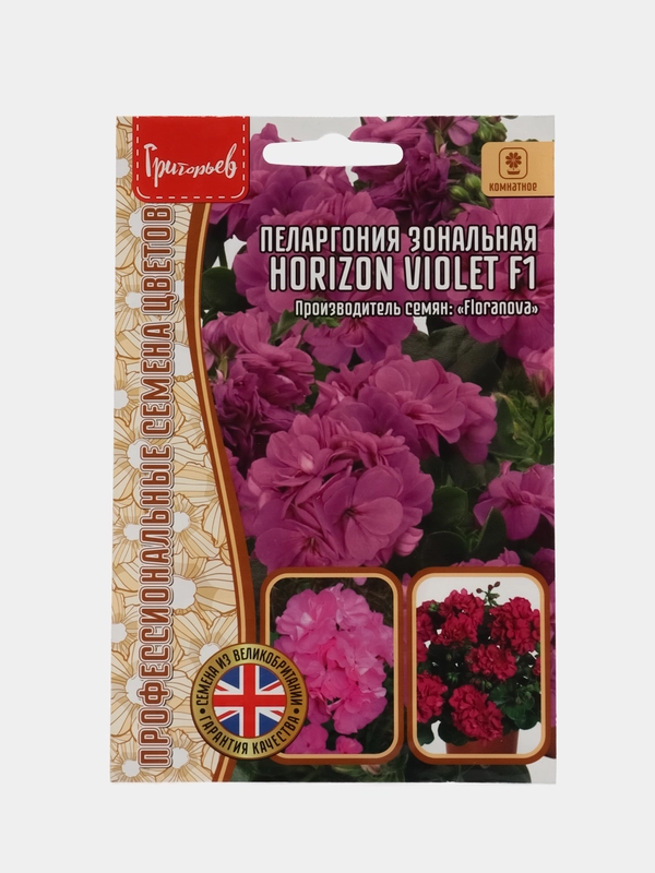 Пеларгония зональная Horizon Violet F1 (семена,цветы)