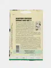 Пеларгония зональная Horizon Pure White F1 (семена,цветы)