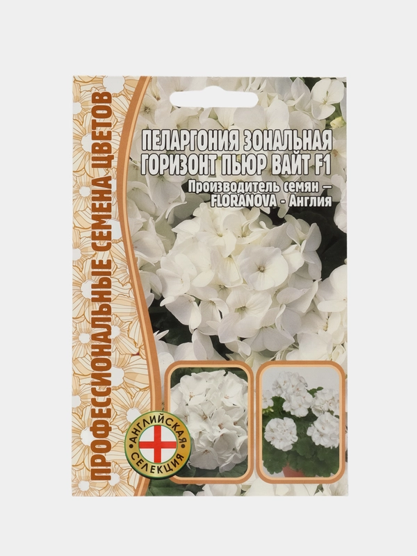 Пеларгония зональная Horizon Pure White F1 (семена,цветы)