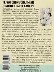 Пеларгония зональная Horizon Pure White F1 (семена,цветы)