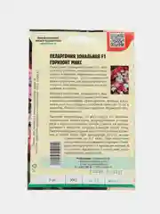 Пеларгония зональная Horizon Mix F1 (семена,цветы)