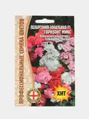 Пеларгония зональная Horizon Mix F1 (семена,цветы)