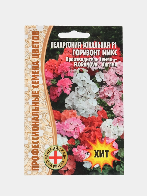 Пеларгония зональная Horizon Mix F1 (семена,цветы)