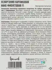 Пеларгония карликовая Нано Фиолетовая F1 (семена,цветы)