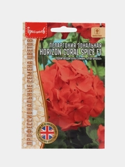 Пеларгония зональная Horizon Coral Spice F1 (семена,цветы)