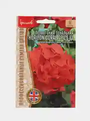 Пеларгония зональная Horizon Coral Spice F1 (семена,цветы)