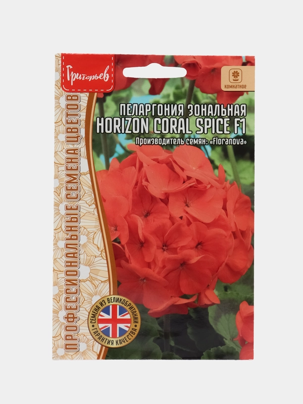 Пеларгония зональная Horizon Coral Spice F1 (семена,цветы)