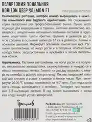 Пеларгония зональная Horizon Deep Salmon F1 (семена,цветы)