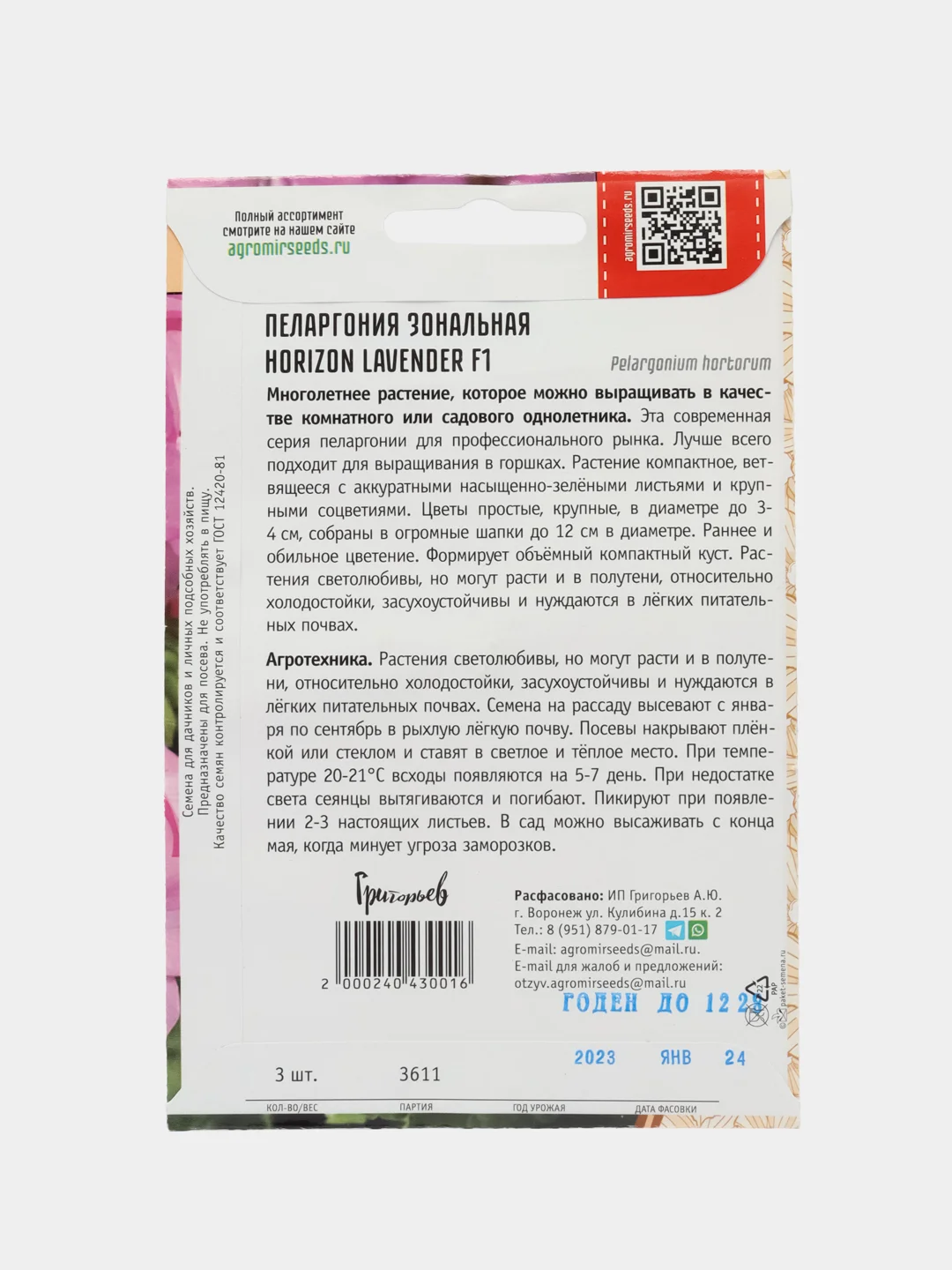 Пеларгония зональная Horizon Lavender F1 (семена,цветы)