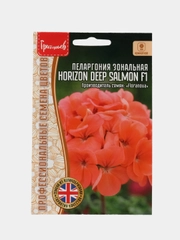 Пеларгония зональная Horizon Deep Salmon F1 (семена,цветы)