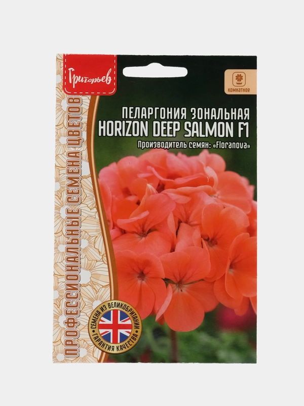 Пеларгония зональная Horizon Deep Salmon F1 (семена,цветы)