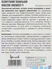 Пеларгония зональная Horizon Lavender F1 (семена,цветы)