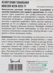Пеларгония зональная Horizon Neon Rose F1 (семена,цветы)