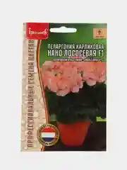 Пеларгония карликовая Нано Лососевая F1 (семена,цветы)