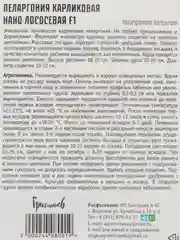 Пеларгония карликовая Нано Лососевая F1 (семена,цветы)