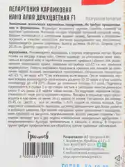 Пеларгония карликовая Нано Алая Двухцветная F1 (семена,цветы)
