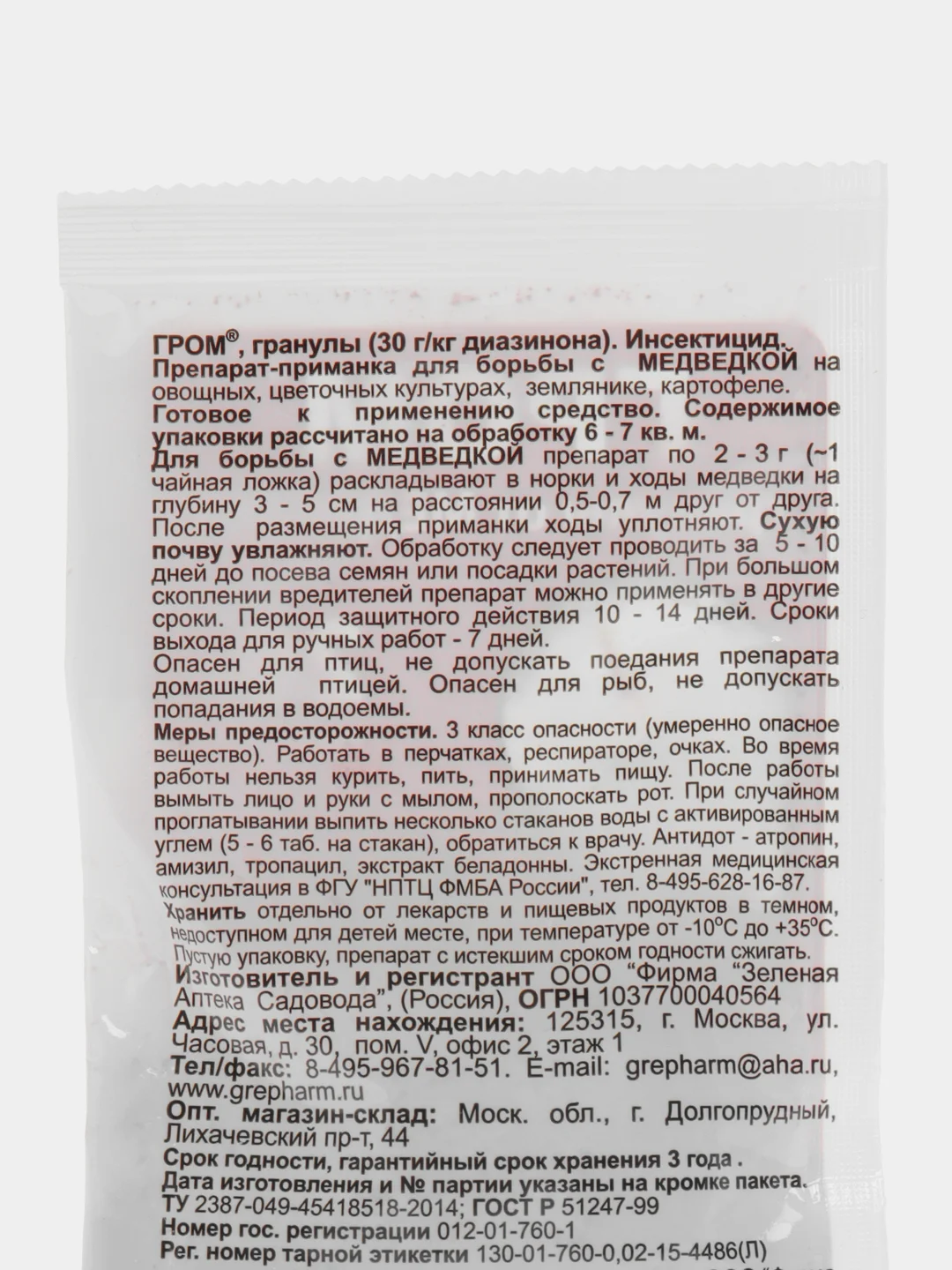 Препарат-приманка для борьбы с МЕДВЕДКОЙ на овощных культурах, землянике,картофеля ГРОМ