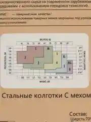 Колготки женские утепленные мехом в подарочной упаковке 1 полоска сзади