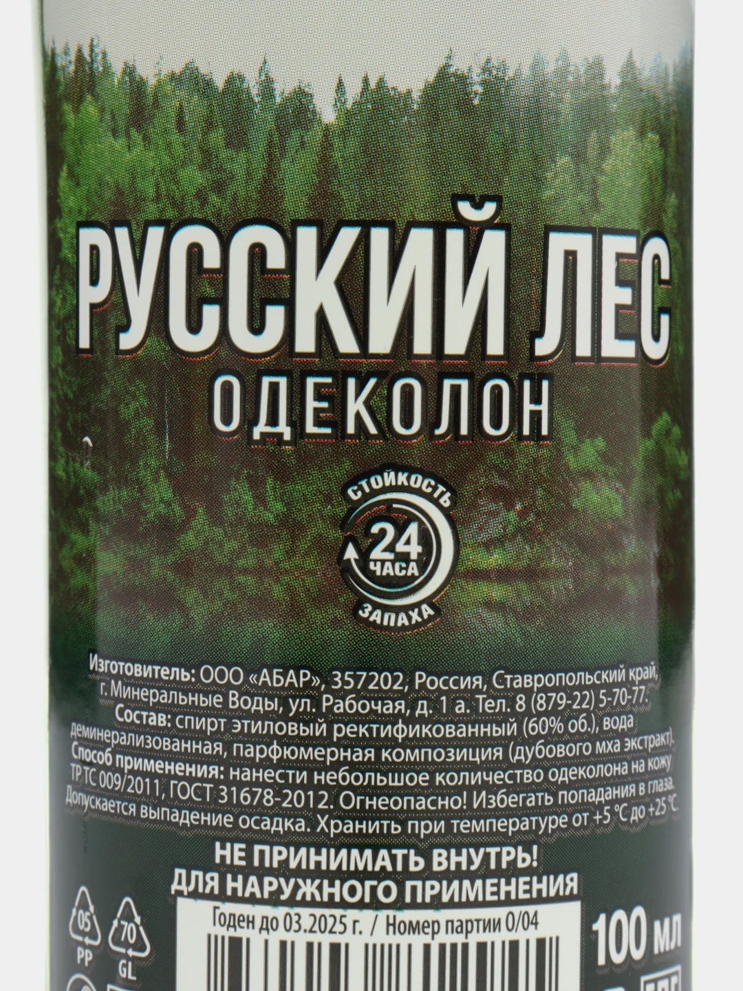 Лосьон парфюмерный Русский лес одеколон